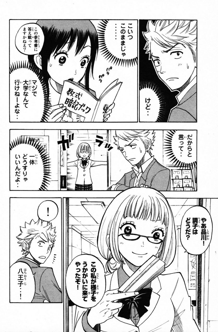 ヤンキー君とメガネちゃん 第156話 - Page 4