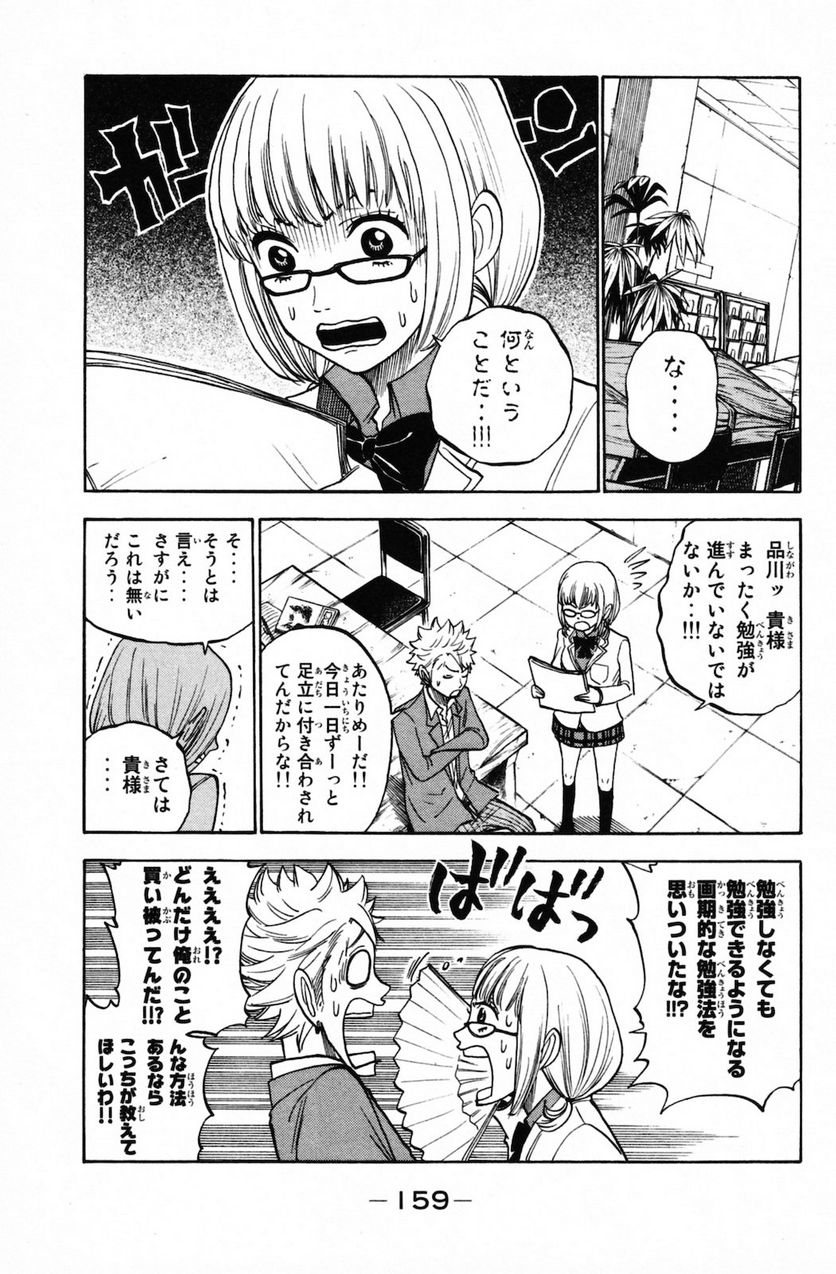 ヤンキー君とメガネちゃん 第156話 - Page 5