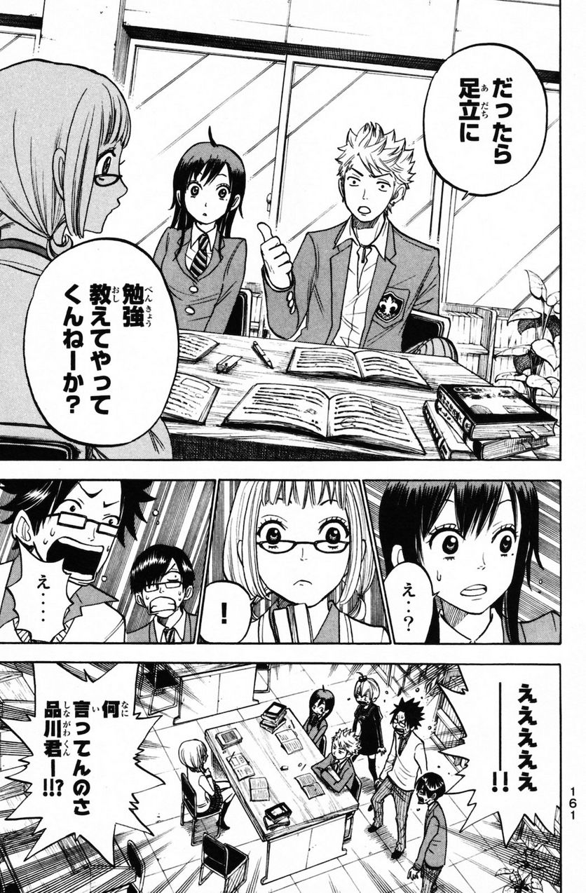 ヤンキー君とメガネちゃん 第156話 - Page 7