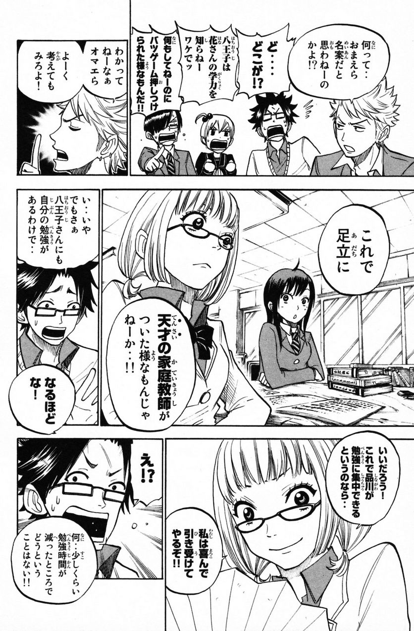 ヤンキー君とメガネちゃん 第156話 - Page 8