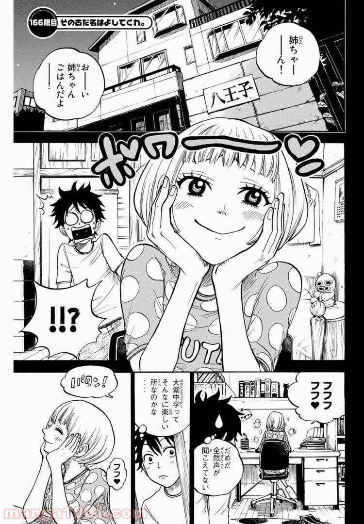 ヤンキー君とメガネちゃん 第166話 - Page 1