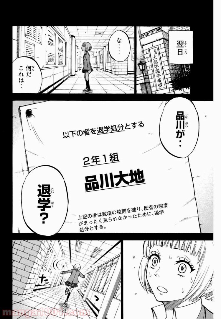 ヤンキー君とメガネちゃん 第166話 - Page 2