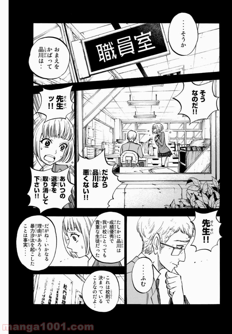 ヤンキー君とメガネちゃん 第166話 - Page 3