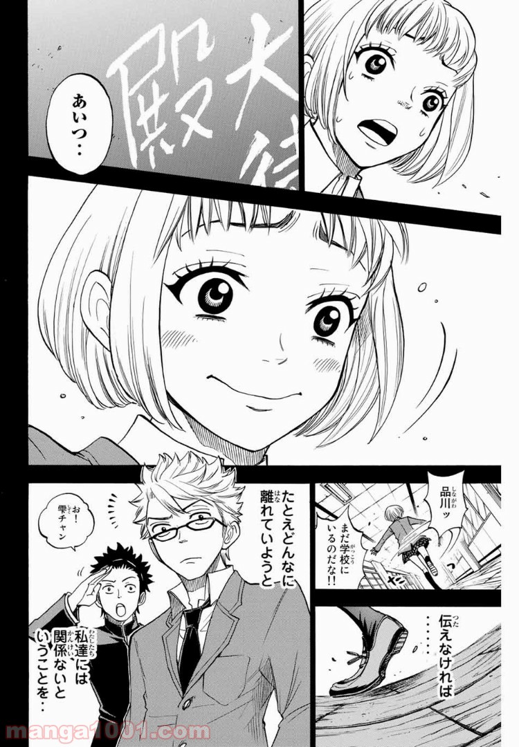 ヤンキー君とメガネちゃん 第166話 - Page 8