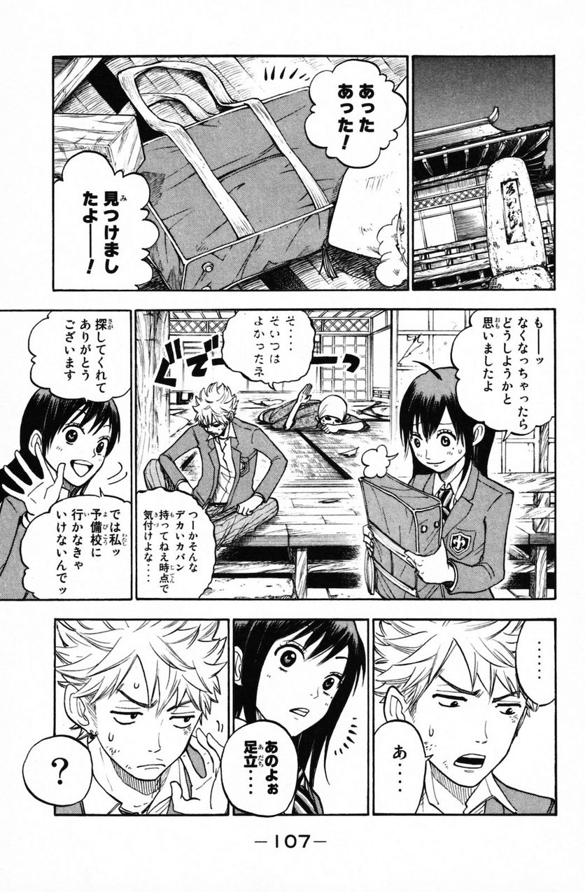 ヤンキー君とメガネちゃん 第153話 - Page 7