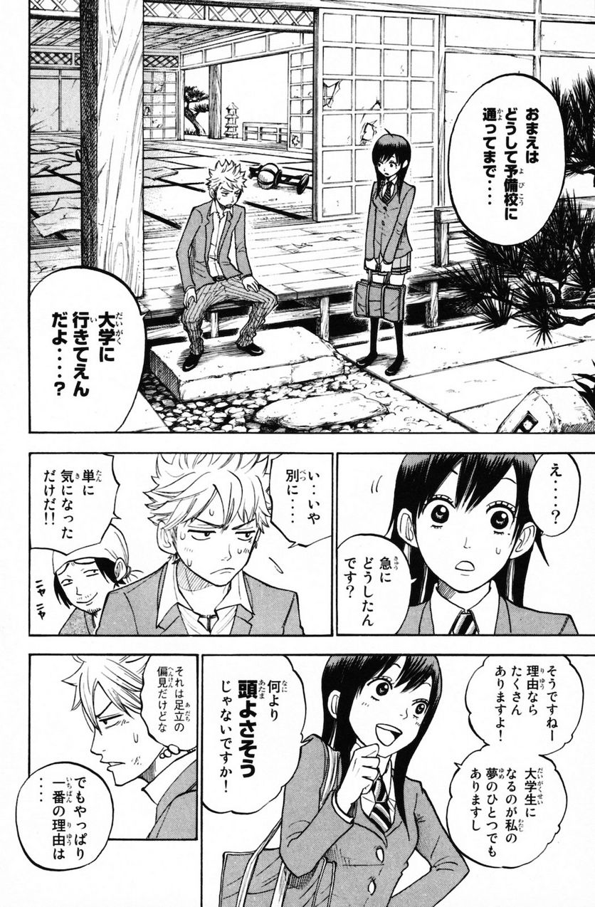 ヤンキー君とメガネちゃん 第153話 - Page 8