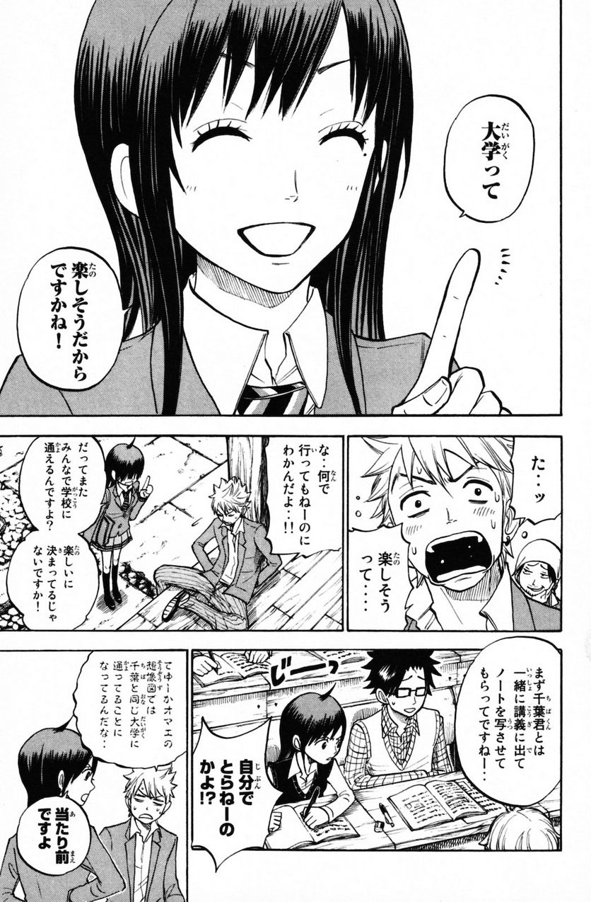 ヤンキー君とメガネちゃん 第153話 - Page 9