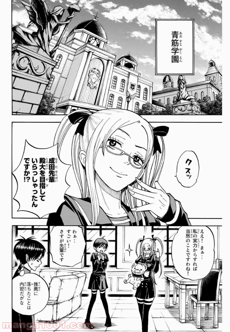 ヤンキー君とメガネちゃん 第189話 - Page 2