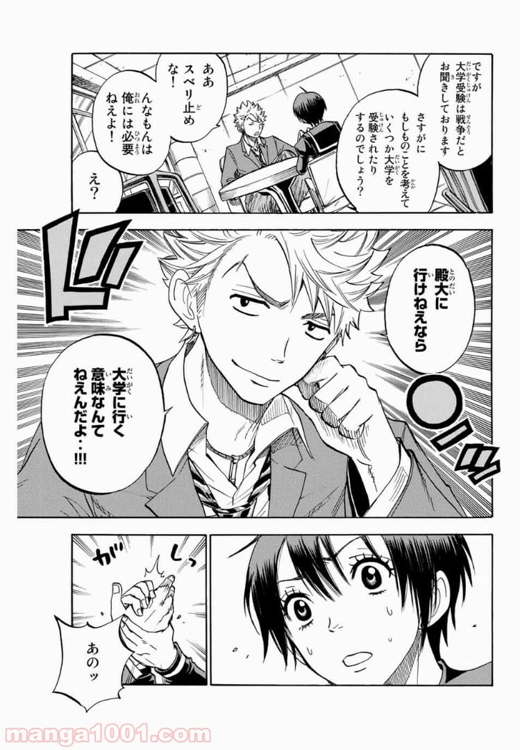 ヤンキー君とメガネちゃん 第189話 - Page 11