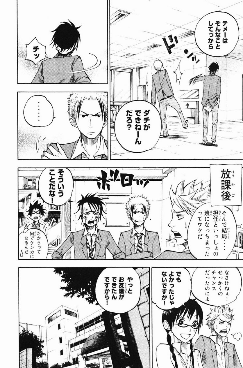 ヤンキー君とメガネちゃん 第76話 - Page 2