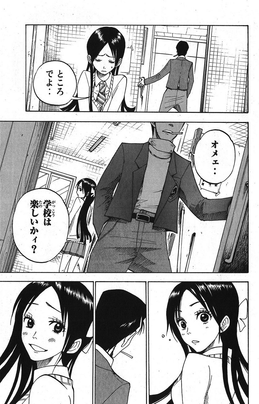 ヤンキー君とメガネちゃん 第93話 - Page 17