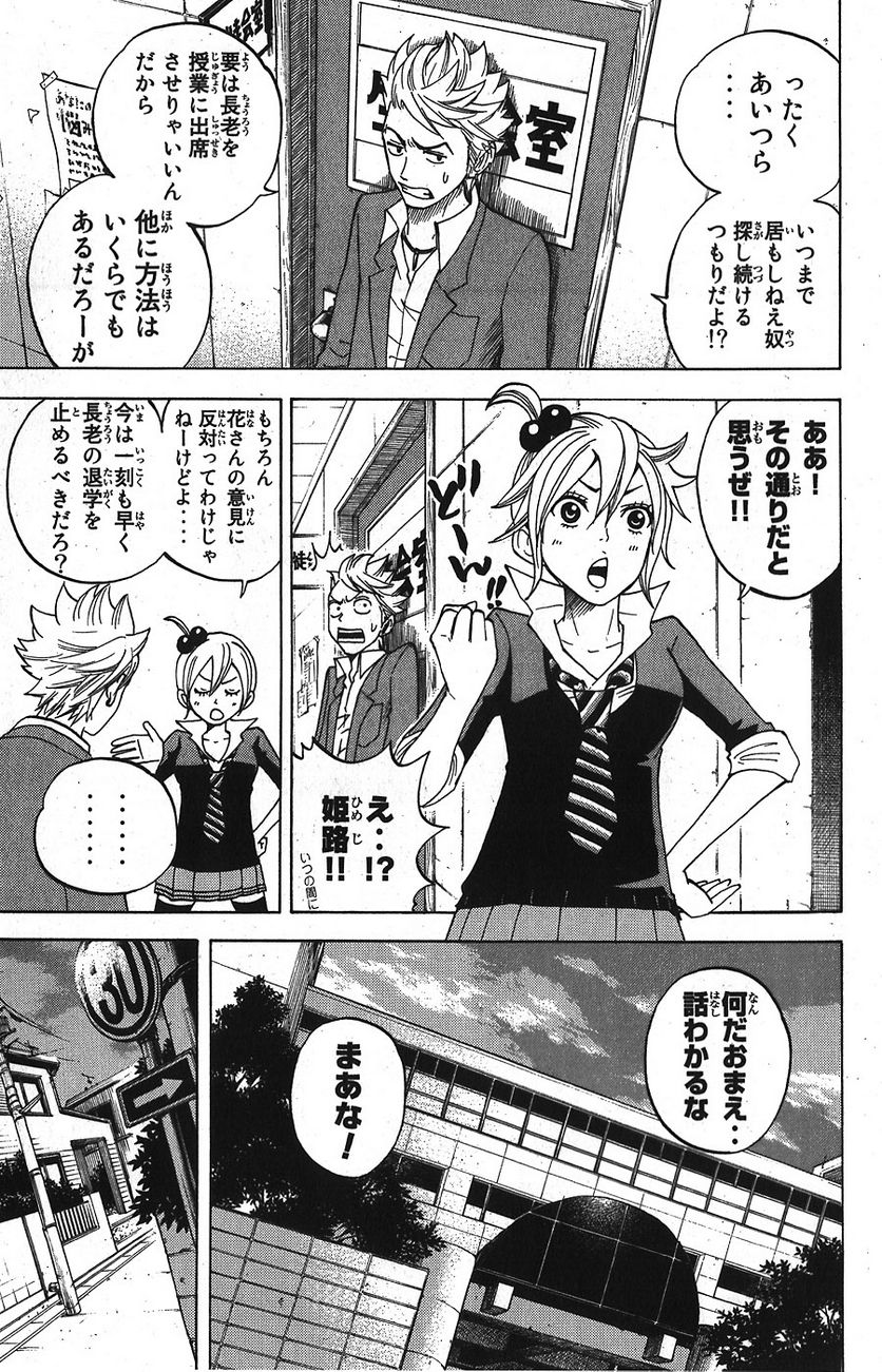 ヤンキー君とメガネちゃん 第93話 - Page 3