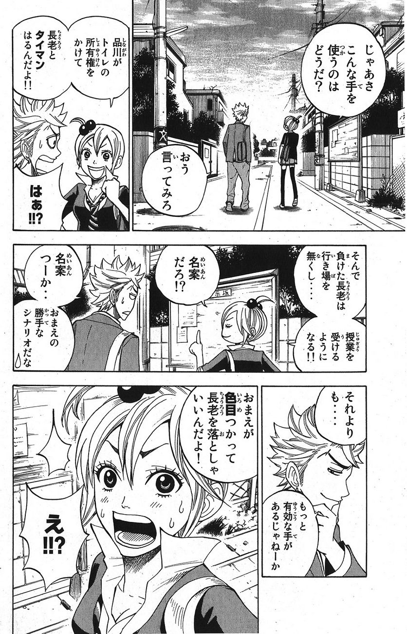 ヤンキー君とメガネちゃん 第93話 - Page 4