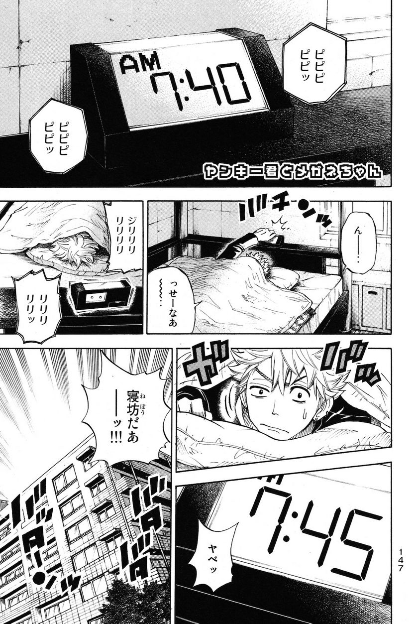 ヤンキー君とメガネちゃん 第209.1話 - Page 1