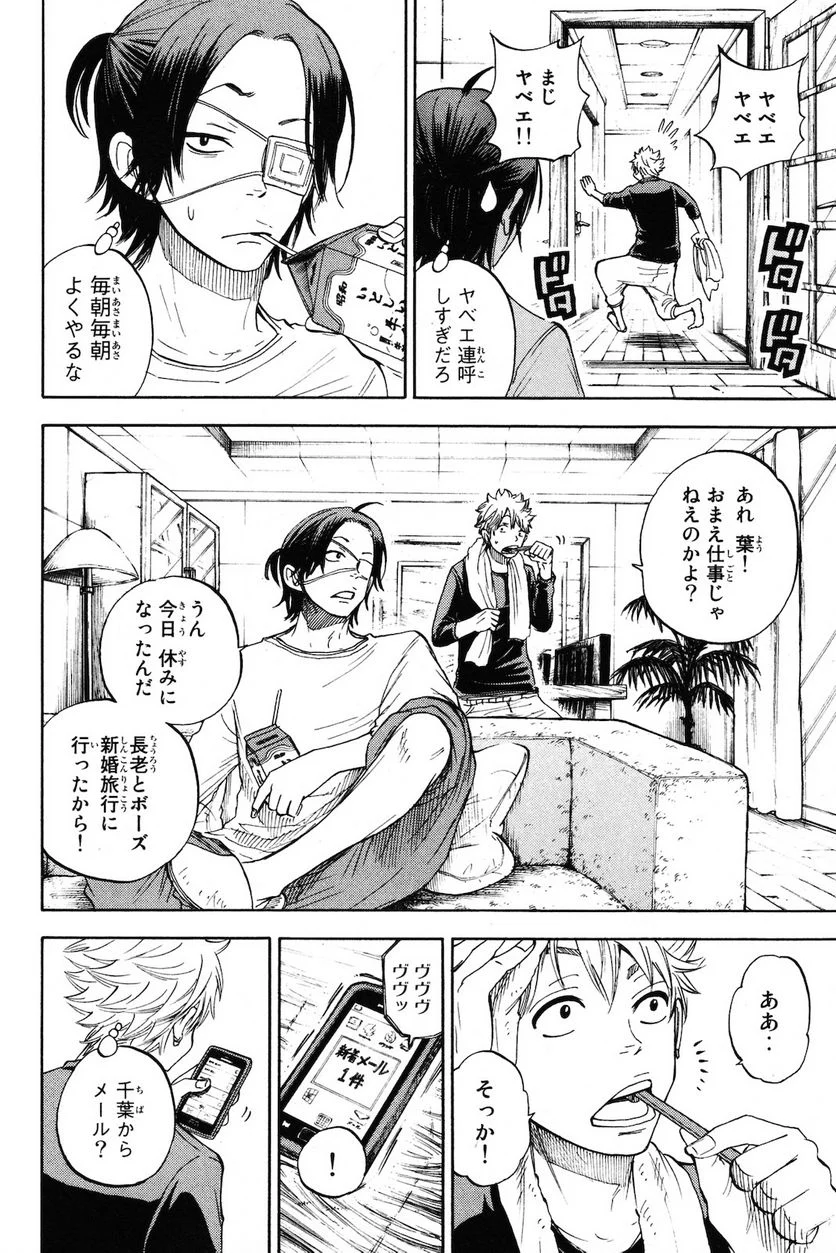 ヤンキー君とメガネちゃん 第209.1話 - Page 2