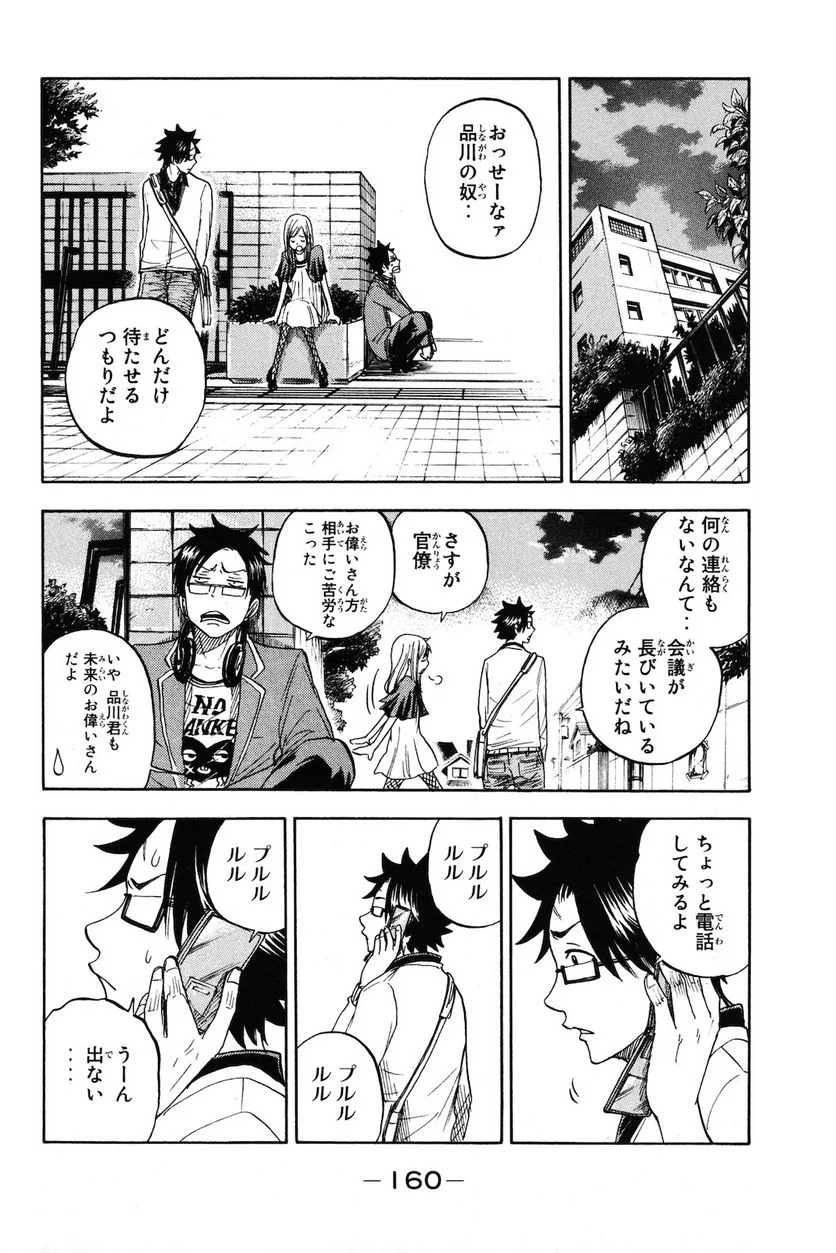 ヤンキー君とメガネちゃん 第209.1話 - Page 14