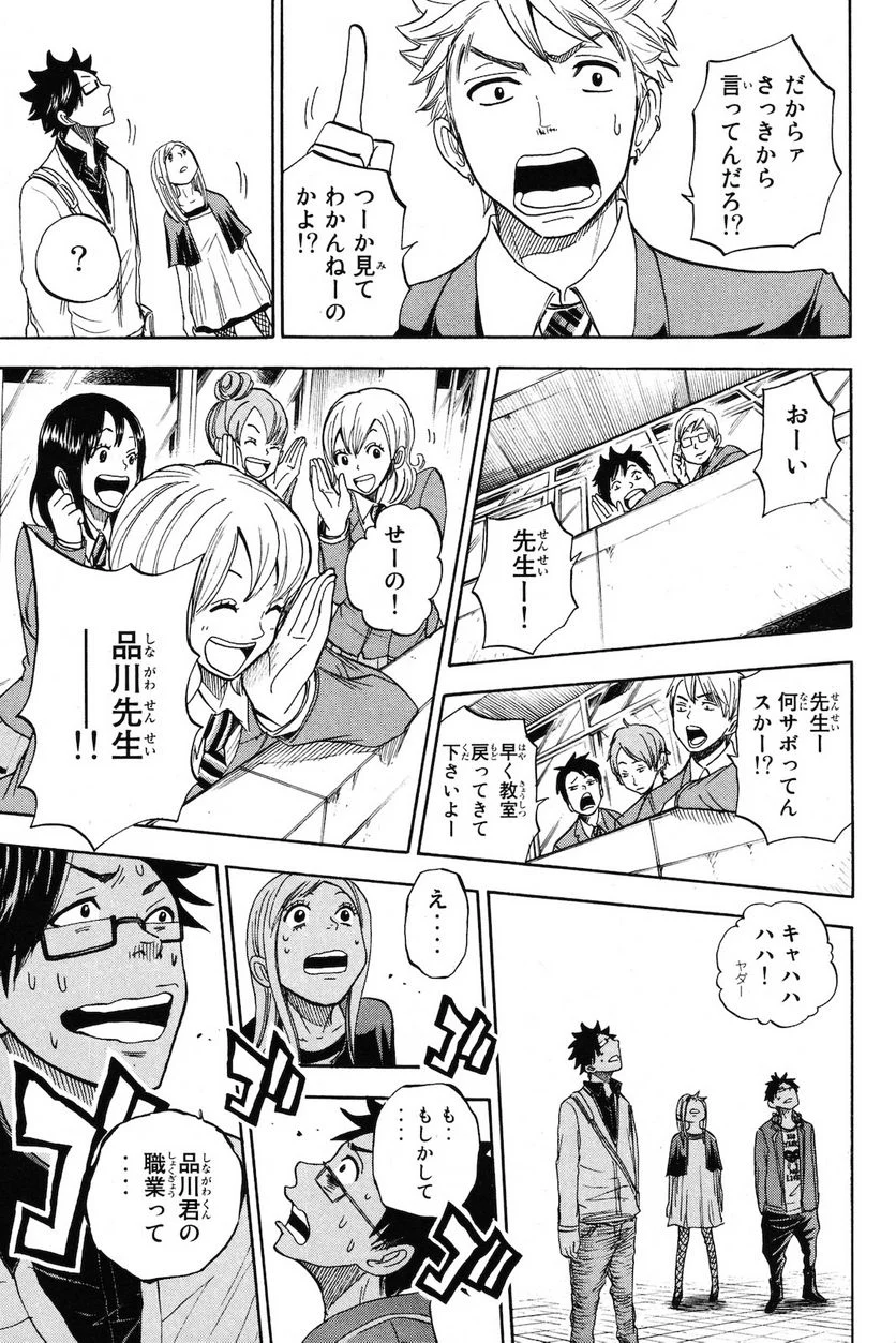 ヤンキー君とメガネちゃん 第209.1話 - Page 17