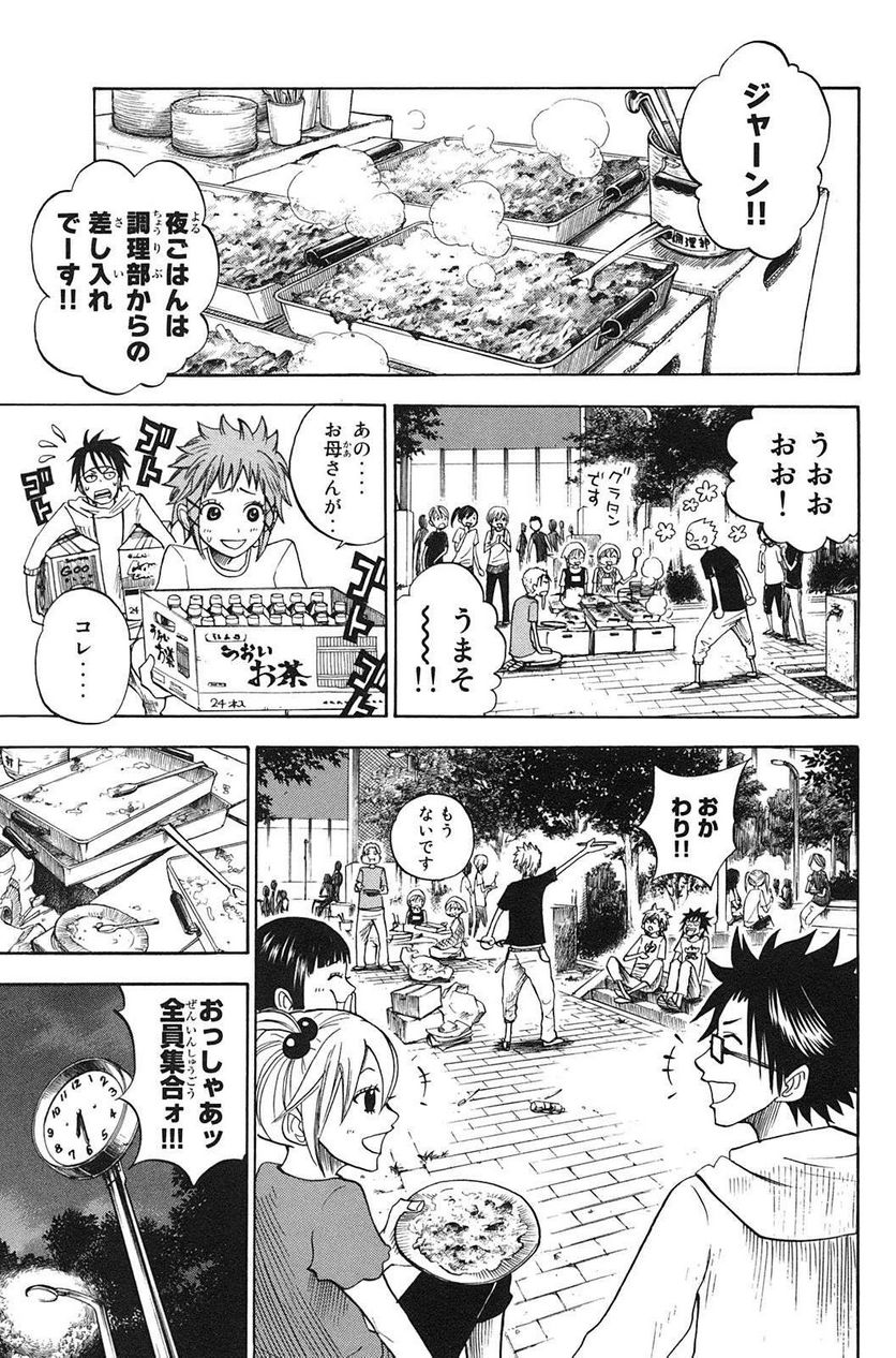 ヤンキー君とメガネちゃん 第84話 - Page 17