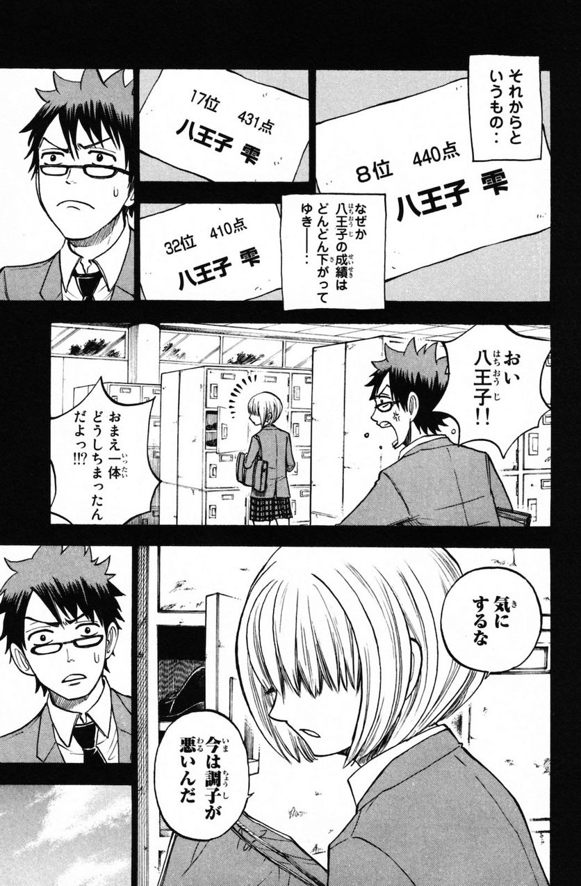 ヤンキー君とメガネちゃん 第151話 - Page 13