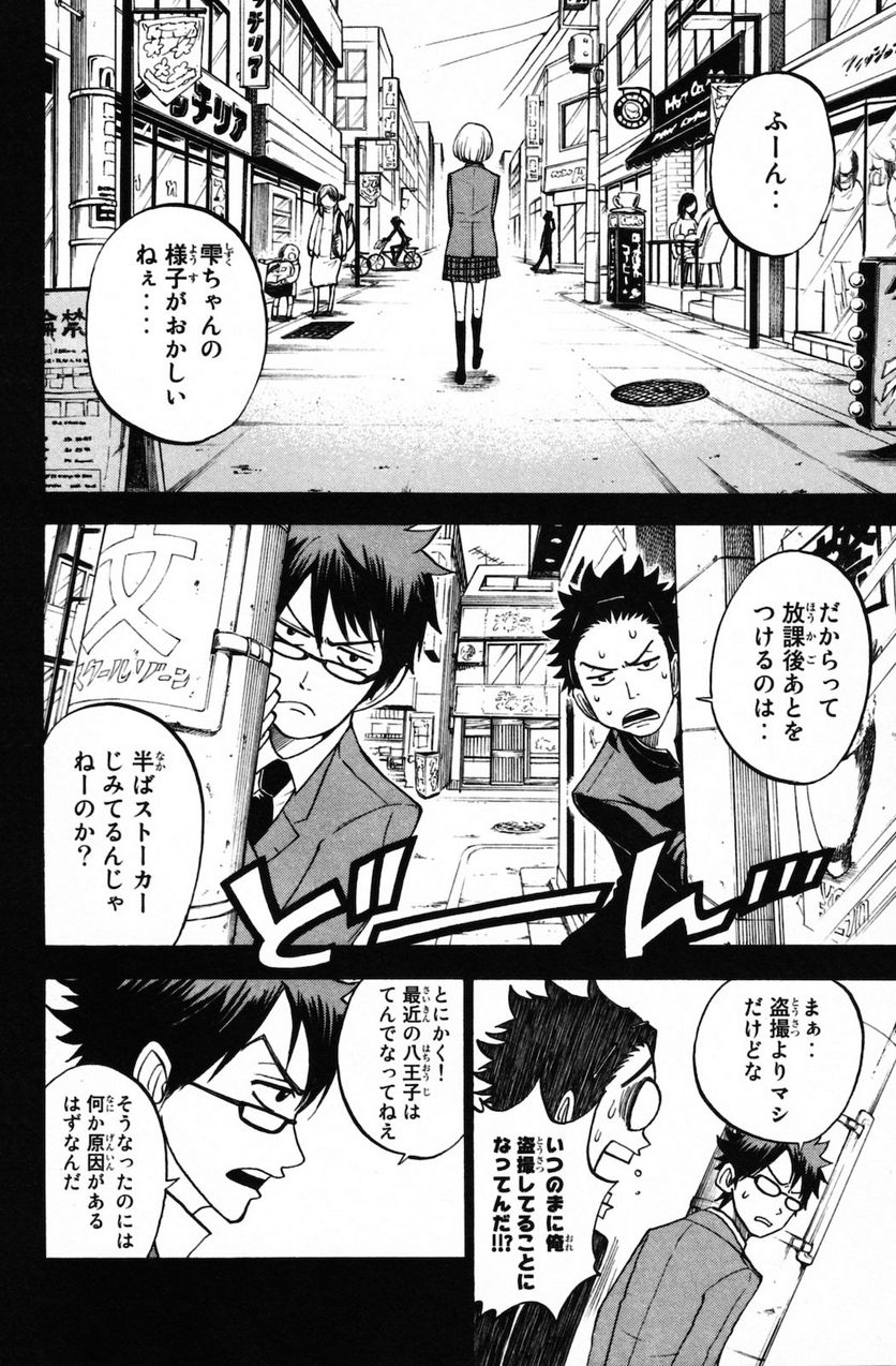 ヤンキー君とメガネちゃん 第151話 - Page 14