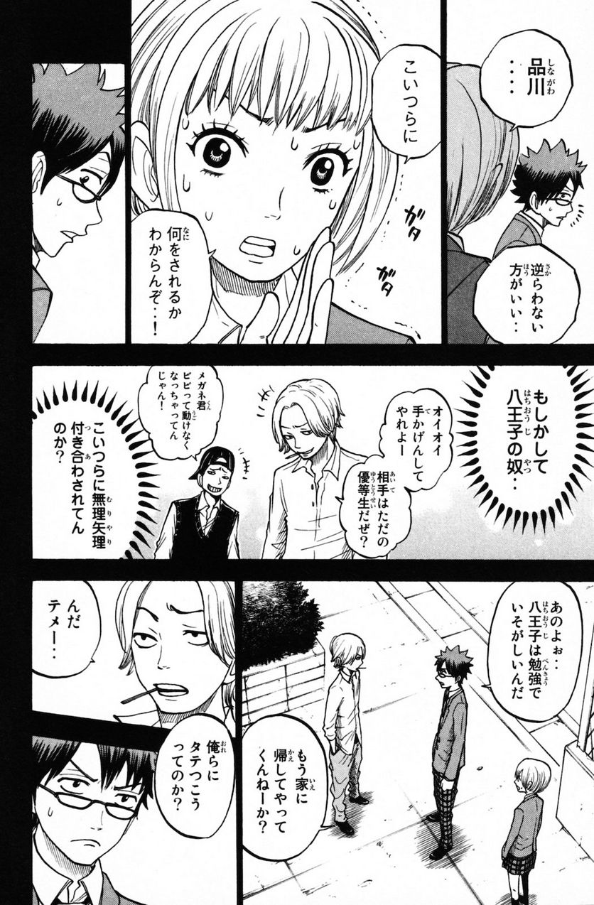 ヤンキー君とメガネちゃん 第151話 - Page 20