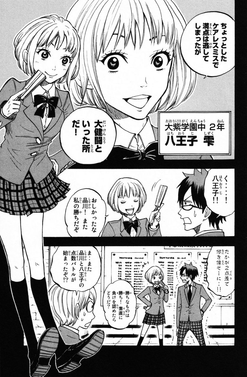 ヤンキー君とメガネちゃん 第151話 - Page 3