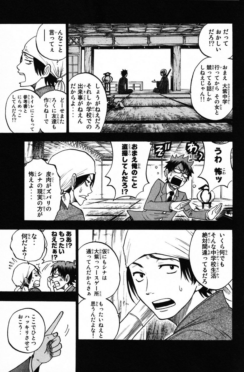 ヤンキー君とメガネちゃん 第151話 - Page 7