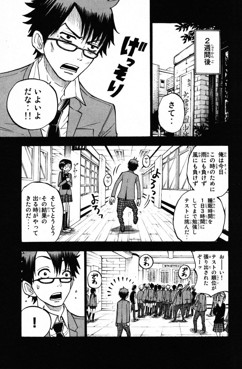 ヤンキー君とメガネちゃん 第151話 - Page 9