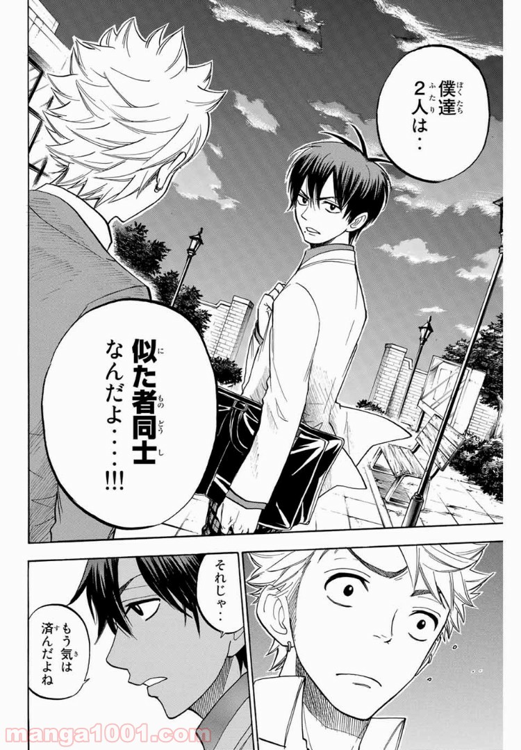 ヤンキー君とメガネちゃん 第172話 - Page 6