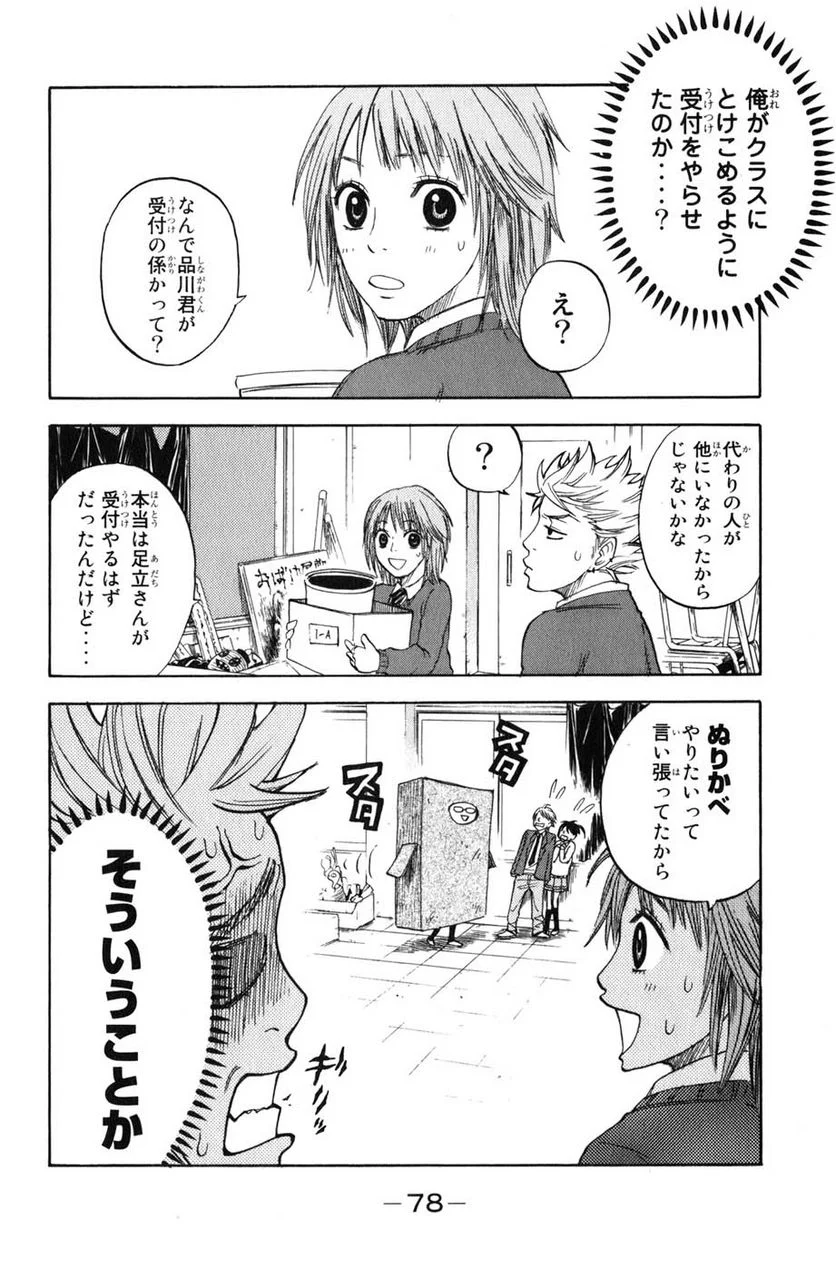 ヤンキー君とメガネちゃん 第7話 - Page 17