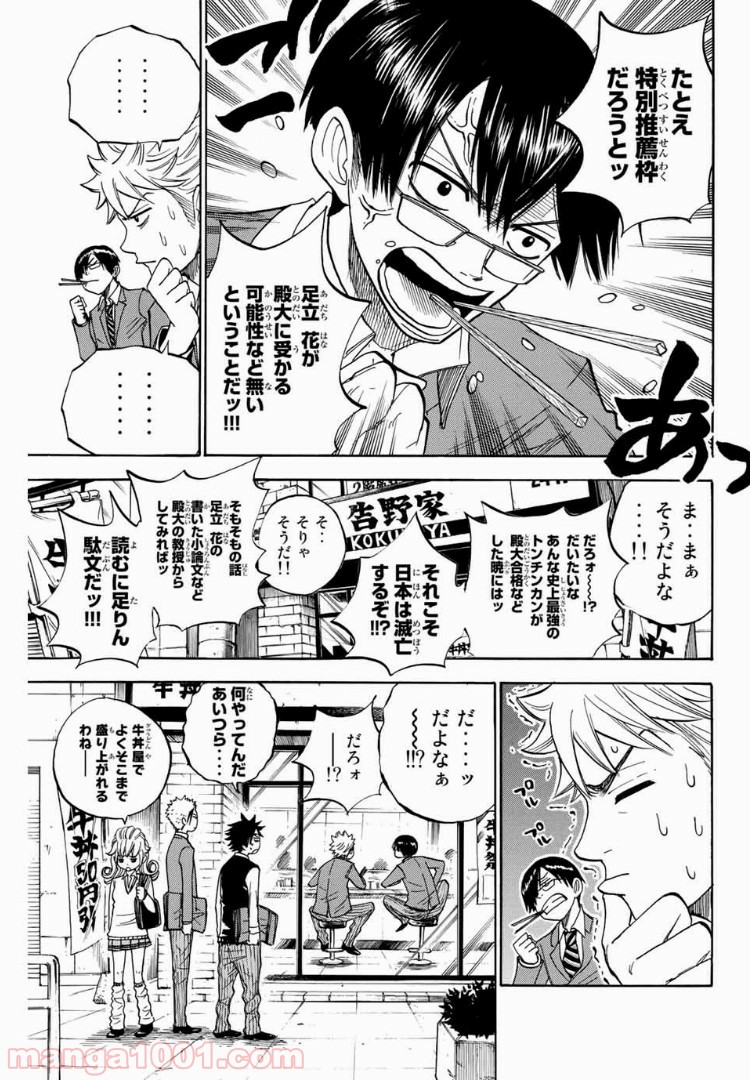 ヤンキー君とメガネちゃん 第168話 - Page 11