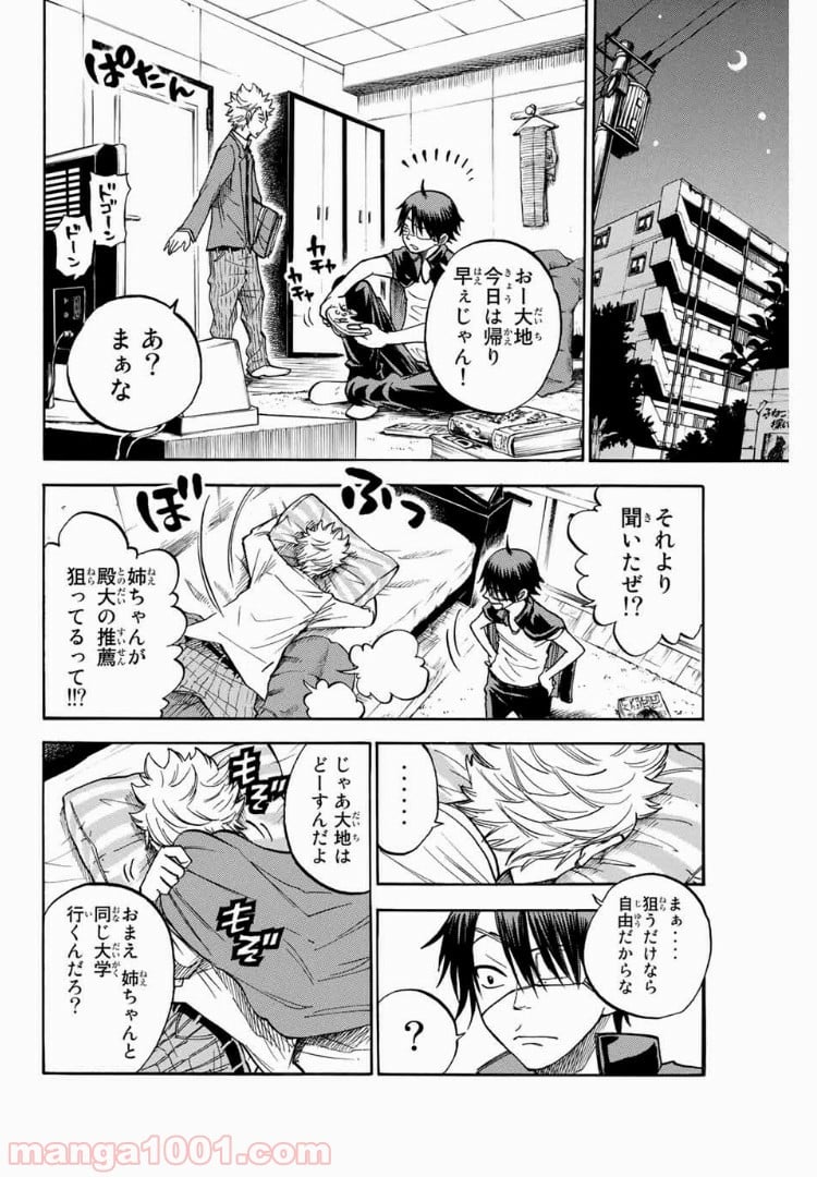 ヤンキー君とメガネちゃん 第168話 - Page 12