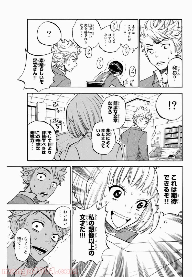 ヤンキー君とメガネちゃん 第168話 - Page 15