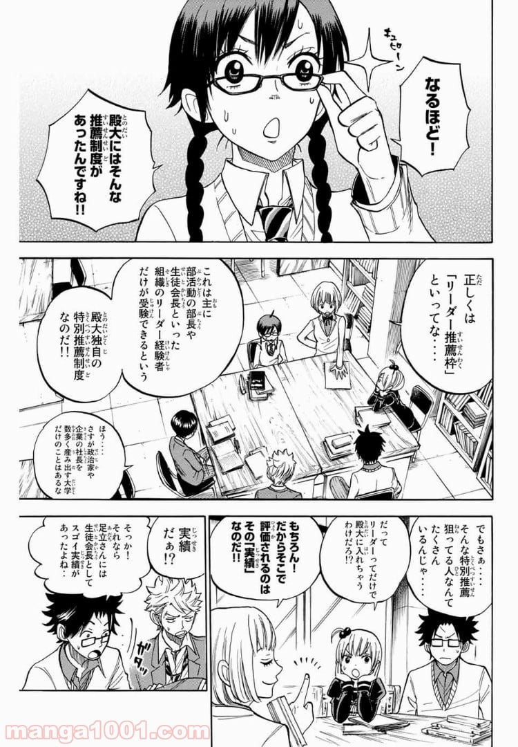 ヤンキー君とメガネちゃん 第168話 - Page 3