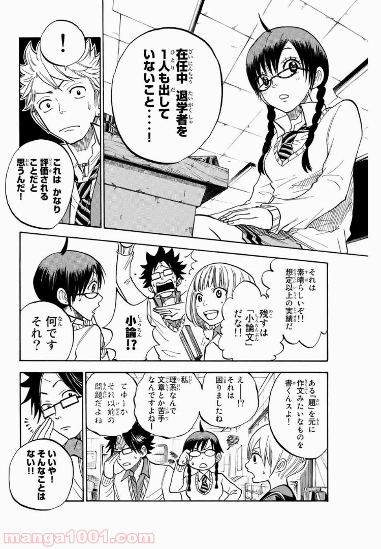 ヤンキー君とメガネちゃん 第168話 - Page 4