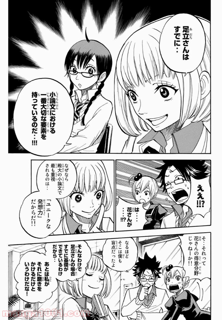 ヤンキー君とメガネちゃん 第168話 - Page 5