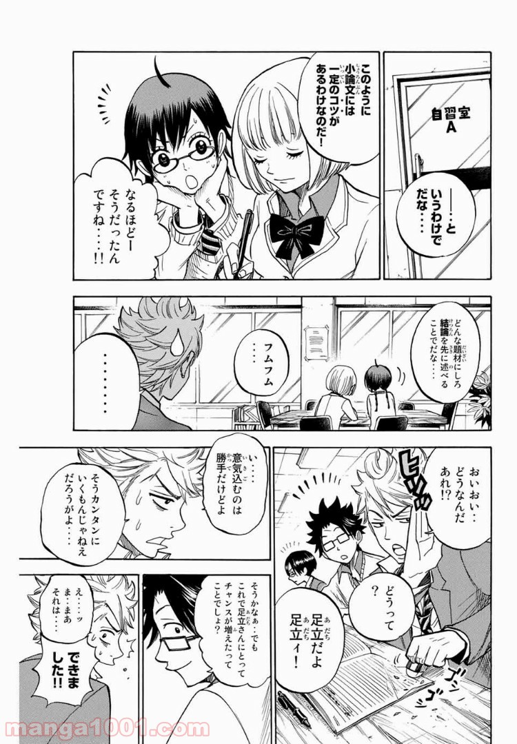 ヤンキー君とメガネちゃん 第168話 - Page 7