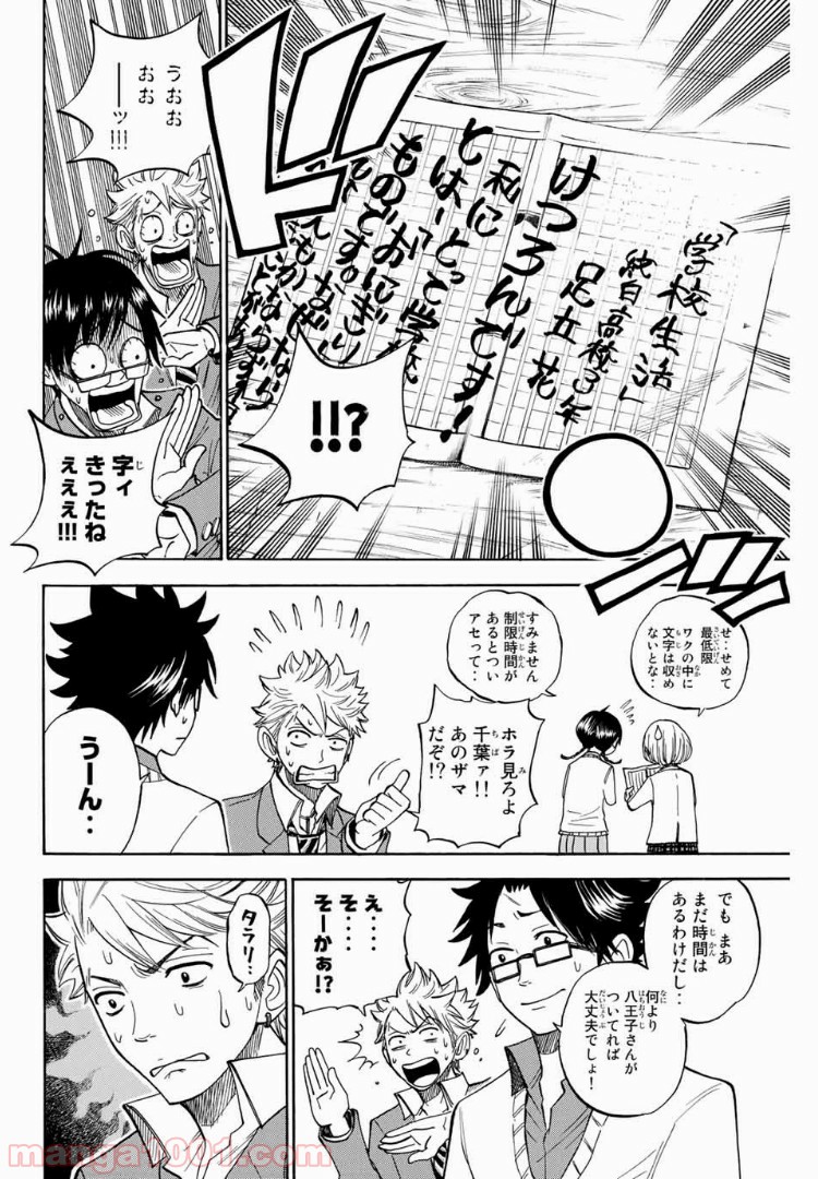 ヤンキー君とメガネちゃん 第168話 - Page 8