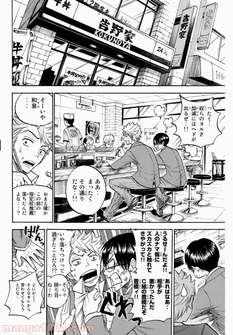 ヤンキー君とメガネちゃん 第168話 - Page 10