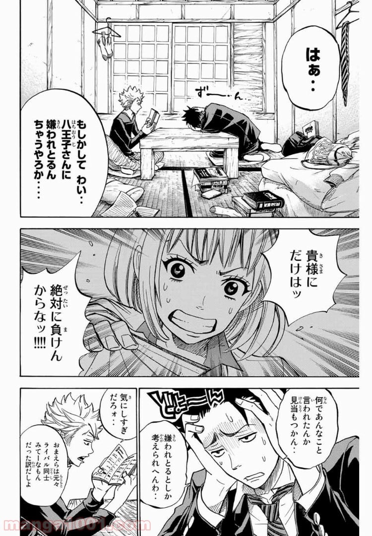 ヤンキー君とメガネちゃん 第182話 - Page 2