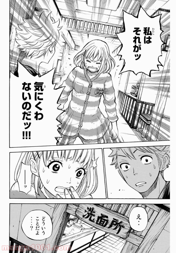 ヤンキー君とメガネちゃん 第182話 - Page 14