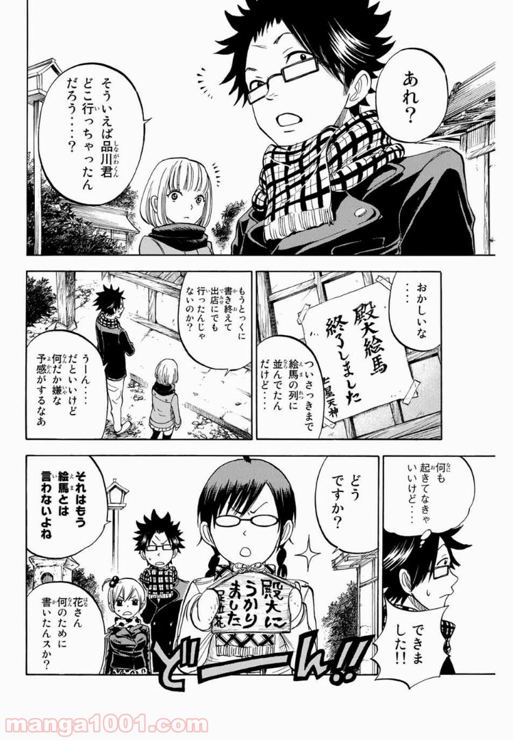 ヤンキー君とメガネちゃん 第194話 - Page 12