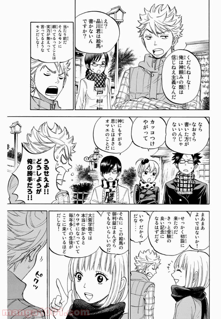 ヤンキー君とメガネちゃん 第194話 - Page 5