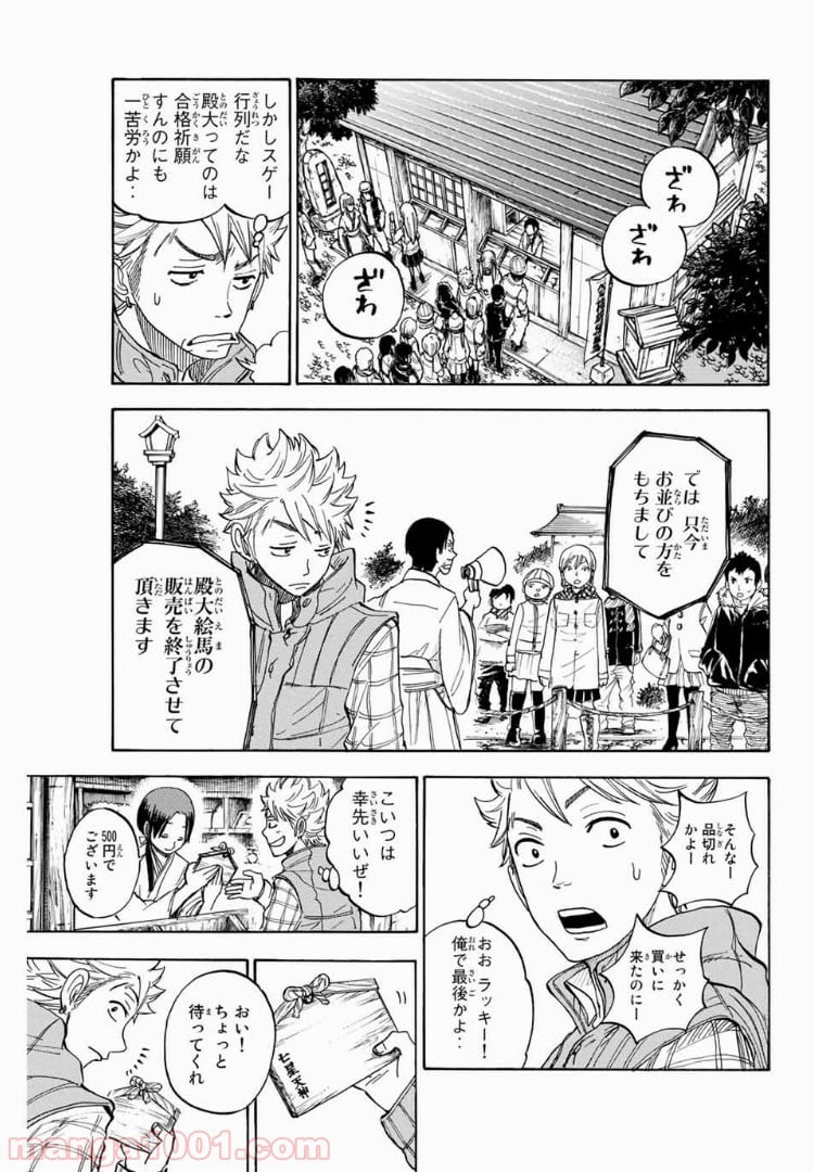 ヤンキー君とメガネちゃん 第194話 - Page 7