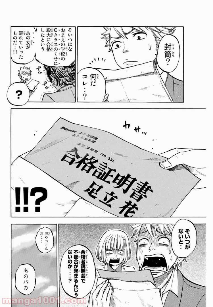 ヤンキー君とメガネちゃん 第169話 - Page 12