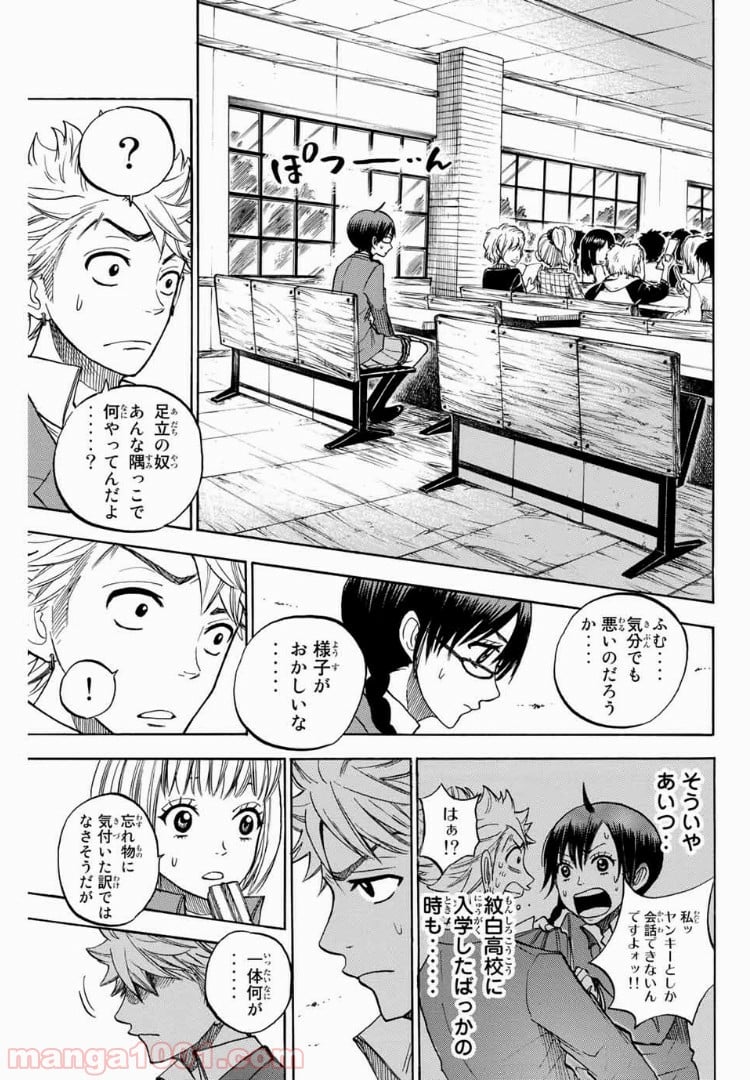 ヤンキー君とメガネちゃん 第169話 - Page 15