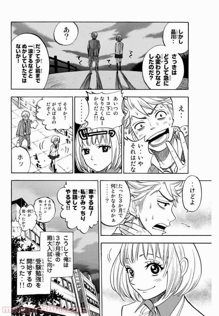 ヤンキー君とメガネちゃん 第169話 - Page 18