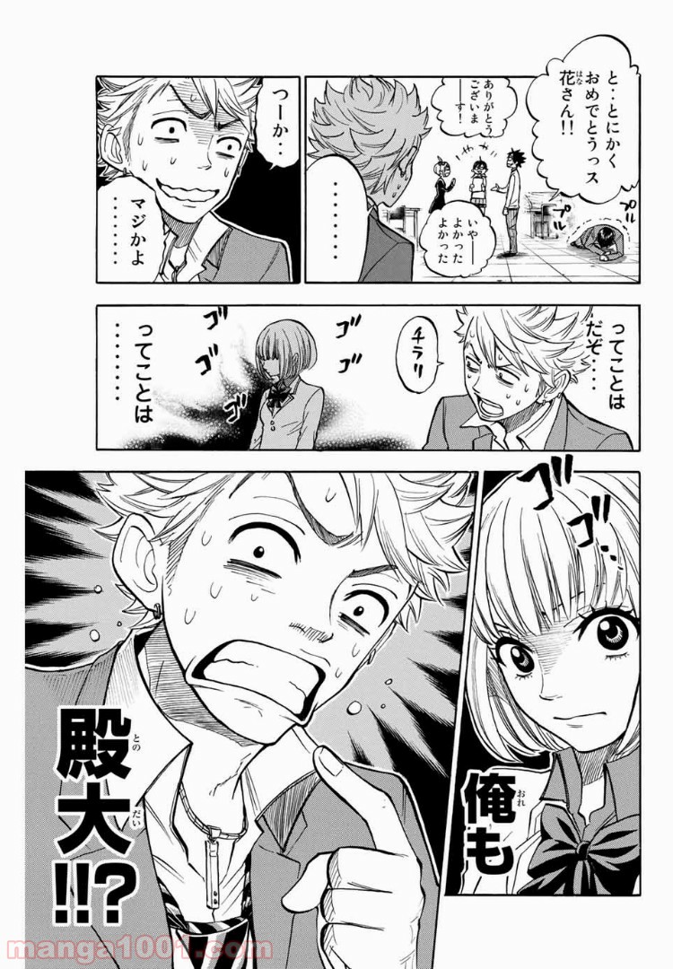 ヤンキー君とメガネちゃん 第169話 - Page 5