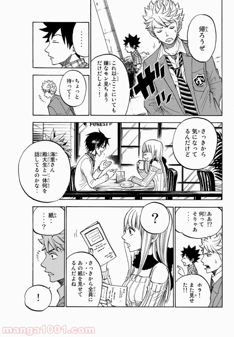 ヤンキー君とメガネちゃん 第186話 - Page 11