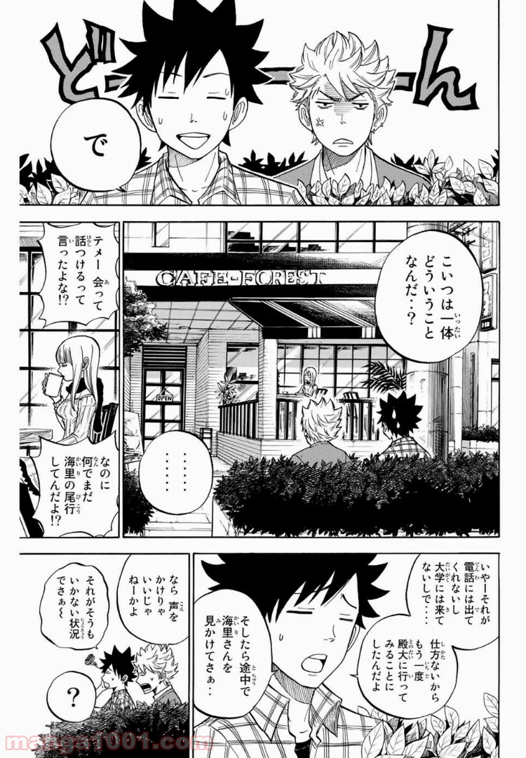 ヤンキー君とメガネちゃん 第186話 - Page 5